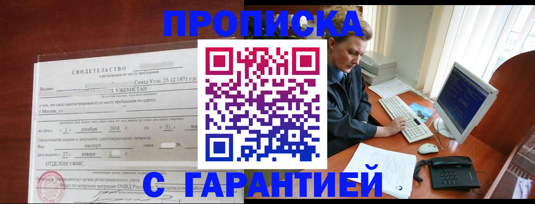 временная регистрация гарантия в Йошкар-Оле