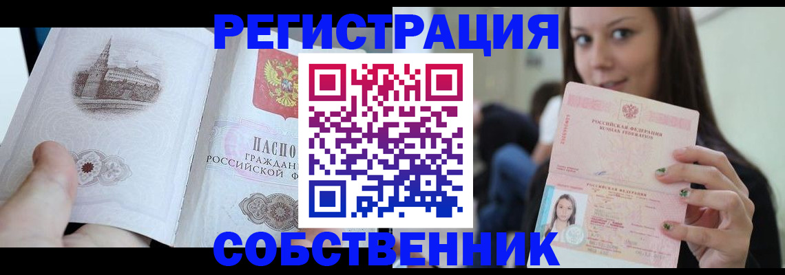 прописка паспорт в Йошкар-Оле