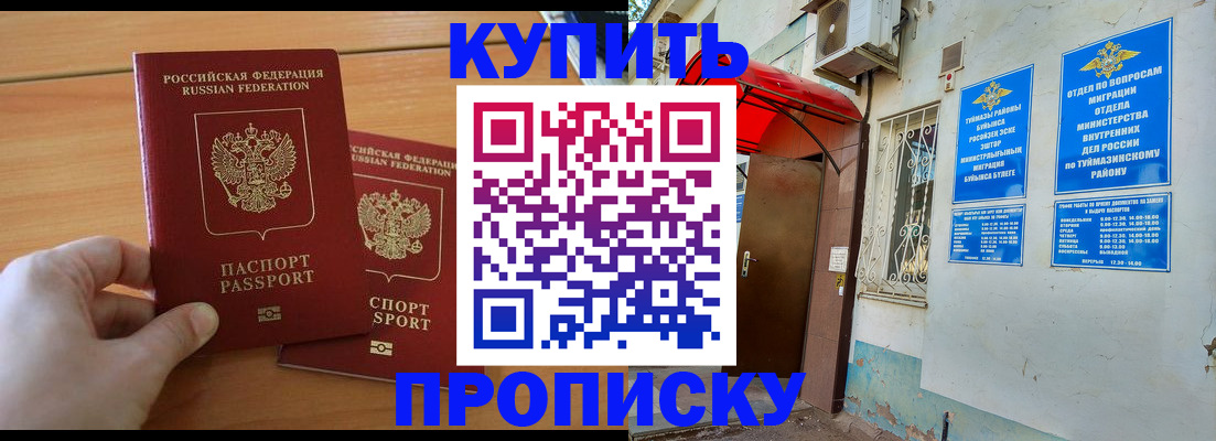 прописка штамп в Йошкар-Оле