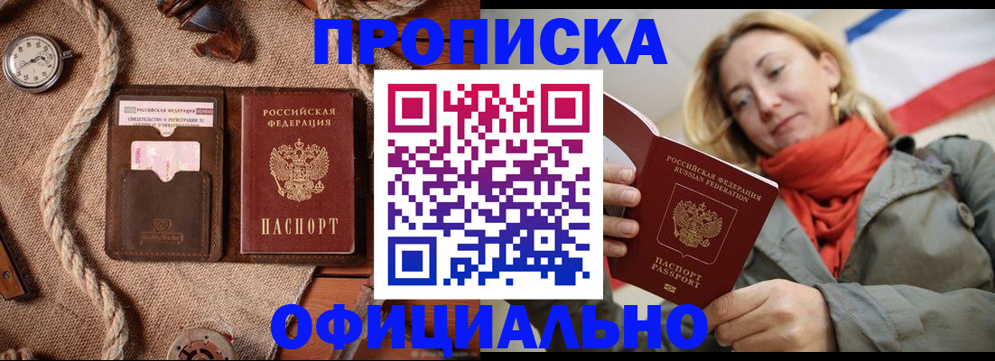 прописка штамп в Йошкар-Оле